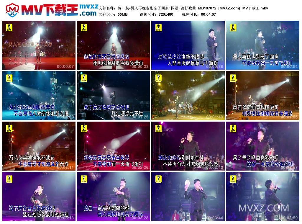 贺一航-男人再晚也别忘了回家_国语_流行歌曲_MB107072